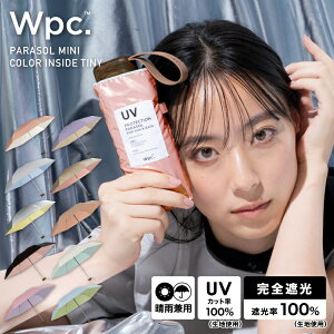 《おすすめアイテム★送料無料》ギフト対象【Wpc.公式】折りたたみ日傘 遮光インサイドカラーtiny【完全遮光100% 完全UVカット率100％生地 晴雨兼用 折りたたみ傘 おしゃれ レディース 女性 スクエア型 かわいい コンパクト くすみカラー パステル メタリック】 0513