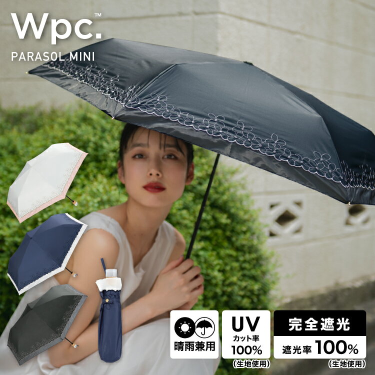 【冬セール★30%オフ】《送料無料》【Wpc.公式】ギフト対象 折りたたみ日傘 遮光リムオーガンジーフラワー刺繍 ミニ【完全遮光100％＆完全UVカット100％生地 晴雨兼用 遮熱 撥水 UPF50+ 折りたたみ傘 折り畳み レディース 女性 ブランド おしゃれ 可愛い かわいい】