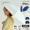 日傘（3000円） 《おすすめアイテム★送料無料》ギフト対象【Wpc.公式】折りたたみ日傘 遮光星柄スカラップ ミニ【完全遮光100％ 完全UVカット率100％生地 レディース 女性 晴雨兼用 折りたたみ傘 折り畳み傘】 0513