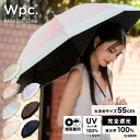 【Wpc.公式】長日傘 遮光切り継ぎロング【完全遮光100 完全UVカット率100％生地 遮熱 晴雨兼用 長傘 レディース 大きめサイズ55cm 大きい おしゃれ かわいい 可愛い バイカラー 母の日 プレゼント】 0513