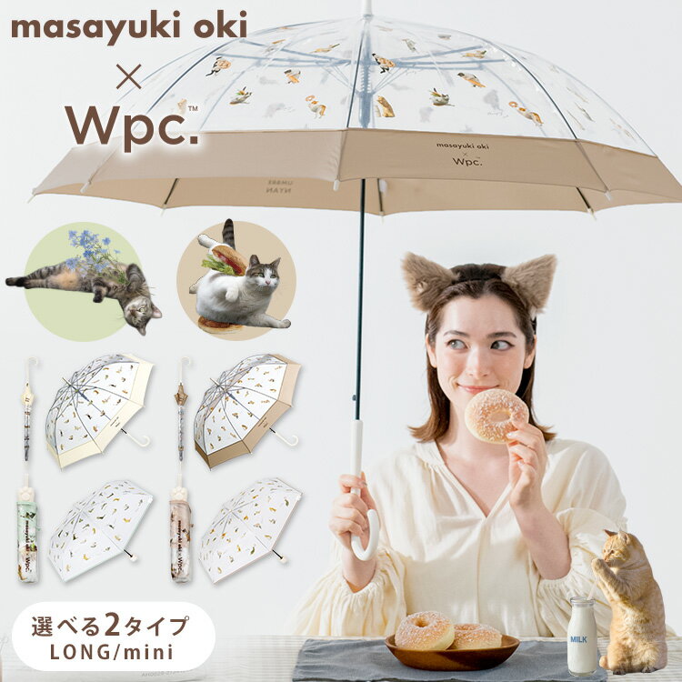 【Wpc.公式】ビニール傘 沖昌之×Wpc. プラスティックアンブレにゃん【長雨傘 長傘 ジャンプ 折りたたみ雨傘 折りたたみ傘 折り畳み レディース ブランド おしゃれ かわいい 可愛い コラボ 猫 ねこ 動物 親骨61cm 大きめ 大きい 親骨49cm】 ギフト対象 0513