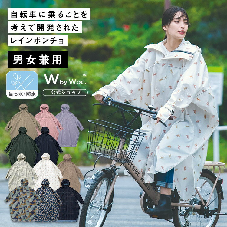 《送料無料》ギフト対象【Wpc.公式】WbyWpc. レインウェア レインバイシクルスリーブポンチョ【撥水 防水 レディース メンズ ユニセックス 男女兼用 自転車 おしゃれ レインポンチョ ブランド 収納袋 反射材 軽量 レインコート かわいい 可愛い】 父の日 0617