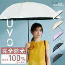 【母の日キャンペーン★クーポンで10%OFF】【UVO公式】最強の日傘 長傘／大判60cm レディース傘 完全遮光100％ 晴雨兼用 Wpc.【長日傘 完全UVカット100％生地 晴雨兼用 遮熱 長傘 ブランド おしゃれ 可愛い かわいい 8本骨 大きい 大きめ 母の日】