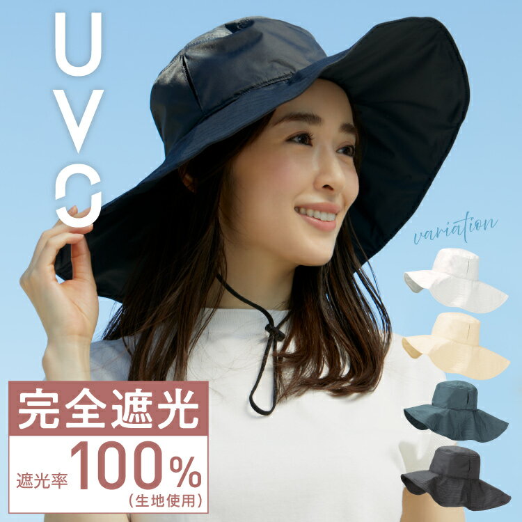 【UVO公式】帽子 ハット レディース【完全遮光100％＆完全UVカット100％生地 春夏 シンプル ...