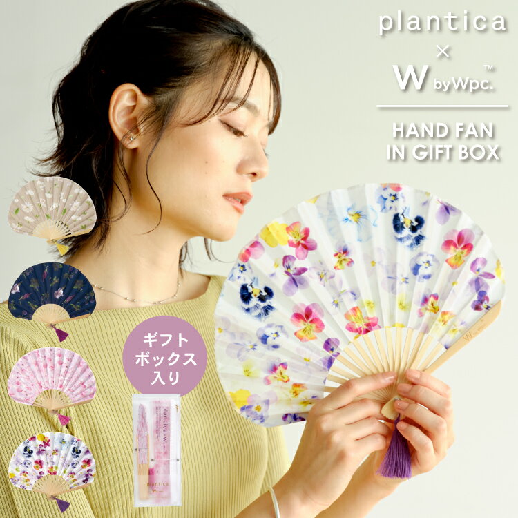 【Wpc.公式】Wpc. Patterns ギフト対象 雑貨 [plantica×Wpc.]ギフトボックス入りフラワー扇子《メール便対象》【レディース 女性 ブランド おしゃれ 可愛い かわいい 花柄 夏祭り 浴衣 着物 ギフトボックス入り タッセル付き プレゼント 収納袋付き】 父の日 0617 1