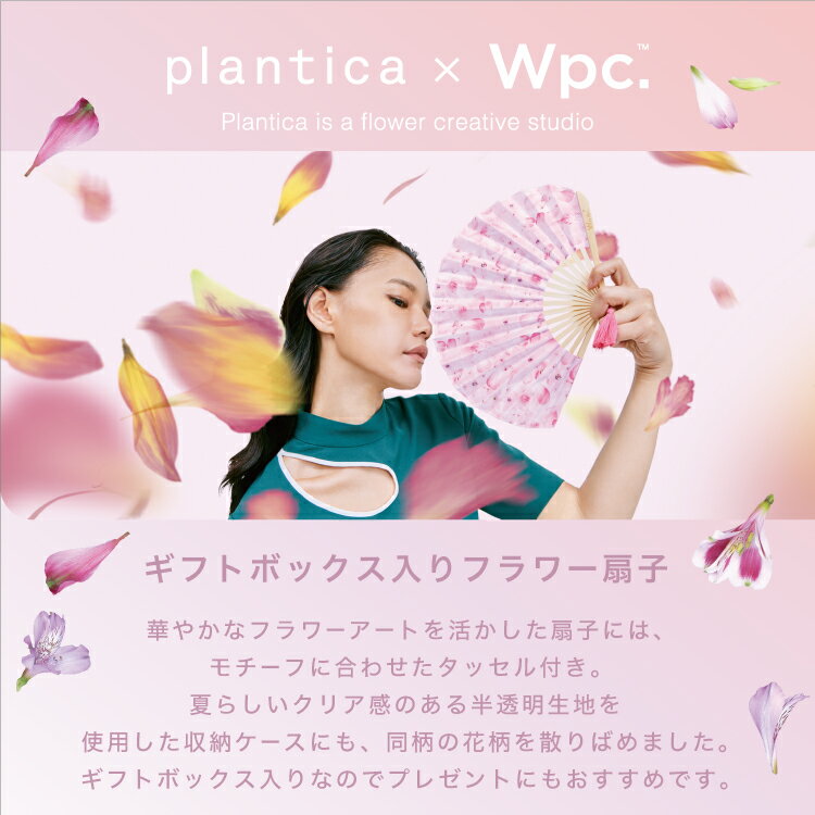 【Wpc.公式】Wpc. Patterns ギフト対象 雑貨 [plantica×Wpc.]ギフトボックス入りフラワー扇子《メール便対象》【レディース 女性 ブランド おしゃれ 可愛い かわいい 花柄 夏祭り 浴衣 着物 ギフトボックス入り タッセル付き プレゼント 収納袋付き】 父の日 0617 3