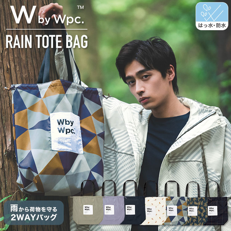 【Wpc.公式】W by Wpc. ギフト対象 レイングッズ レイントートバッグ【撥水＆防水加工生地 レインウェ..