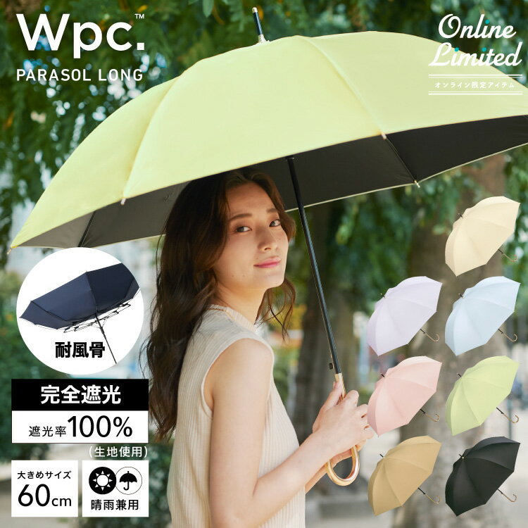 【父の日キャンペーン★300円オフクーポン】オンライン限定【Wpc.公式】ジャンプ傘 長日傘 WIND-RESISTANT LARGE PARASOL【完全遮光100％ 完全UVカット率100％生地 長傘 レディース 晴雨兼用 大…