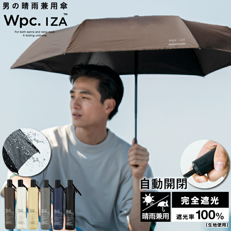 《送料無料》ギフト対象【Wpc.公式】自動開閉 折りたたみ日傘 IZA Type/Automatic【完全遮光100 完全UVカット率100％生地 晴雨兼用 折りたたみ傘 折り畳み傘 メンズ ユニセックス レディース 撥水 ワンタッチ ブランド】 父の日 0617