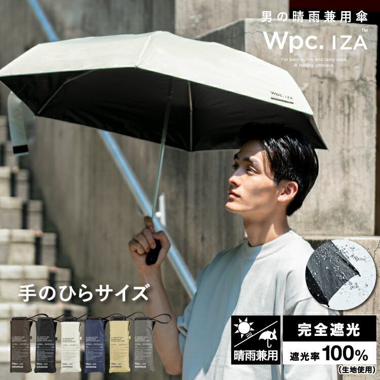 楽天Wpc.／KiU OFFICIAL SHOP《おすすめアイテム★送料無料》ギフト対象【Wpc.公式】折りたたみ日傘 IZA Type/Compact【完全遮光100％ 完全UVカット率100％生地 晴雨兼用 折りたたみ傘 折り畳み傘 メンズ レディース ユニセックス 男女兼用 コンパクト 軽量 遮熱 撥水 軽い 折り畳み】 父の日 0617