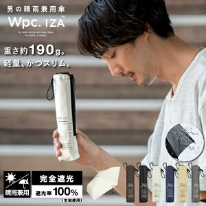 《送料無料》ギフト対象【Wpc.公式】折りたたみ日傘 Wpc. IZA Type/Light＆Slim【完全遮光100% 完全UVカット率100％生地 晴雨兼用 折りたたみ傘 折り畳み傘 メンズ ユニセックス レディース 男女兼用 軽量 スリム コンパクト】