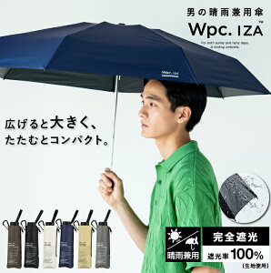 《送料無料》ギフト対象【Wpc.公式】折りたたみ日傘 IZA Type/LARGE&COMPACT【完全遮光100％ 完全UVカット100％生地 晴雨兼用 継続撥水 折りたたみ傘 折り畳み傘 メンズ レディース ユニセックス 大きめ 大きい コンパクト】 0513