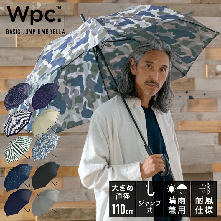 【Wpc.公式】ジャンプ傘 長雨傘 UNISEX