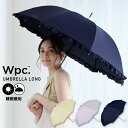 【Wpc.公式】長雨傘 フェミニンフリル【長傘 通勤 通学 おしゃれ ブランド レディース 女性 撥水 晴雨兼用 UVカット ゴールドハンドル 無地 シンプル ...