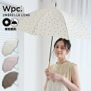 【Wpc.公式】長雨傘 ミルキードット【長傘 撥水 58cm レディース 女性 おしゃれ 晴雨兼用 UVカット スカラップ 水玉 クリアハンドル ゴールド 金色 ハートボタン ガーリー 上品 母の日 プレゼント】 0513