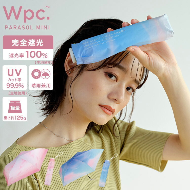 ギフト対象【Wpc.公式】折りたたみ日傘 遮光軽量 サンセット ミニ【完全遮光100％・UVカット率99.9％生地使用 遮熱 晴雨兼用 UPF50+ 折りたたみ傘 折り畳み傘 レディース 女性 コンパクト 約125g 軽い 50cm グラデーション ブランド おしゃれ かわいい 空 雲】 0513