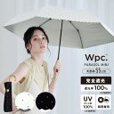 【エントリーでポイント7倍★】【春セール★20%オフ】【Wpc.公式】ギフト対象 日傘折りたたみ 遮光ドットフラワーポイント ミニ【親骨55cm 大きい 手開き...