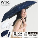ギフト対象【Wpc.公式】折りたたみ日傘 遮光軽量 水彩ハート ミニ【完全遮光100%・UVカット率99.9%生地使用 遮熱 晴雨兼用 UPF50+ 折りたたみ...