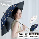 【Wpc.公式】長日傘 遮光デルフィニウム【完全遮光100% 完全UVカット率100%生地 遮熱 涼しい 晴雨兼用 長傘 レディース 女性 50cm 花柄 おし...