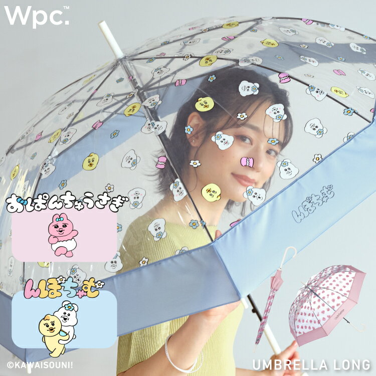 【Wpc.公式】ジャンプ傘 切り継ぎビニール傘（おぱんちゅうさぎ／んぽちゃむ）【長雨傘 長傘 レディース おしゃれ 可愛い キャラクター きみまろ コラボ 61cm 透明 可哀想に！ かさ ブランド インスタ映え 写真映え】のサムネイル