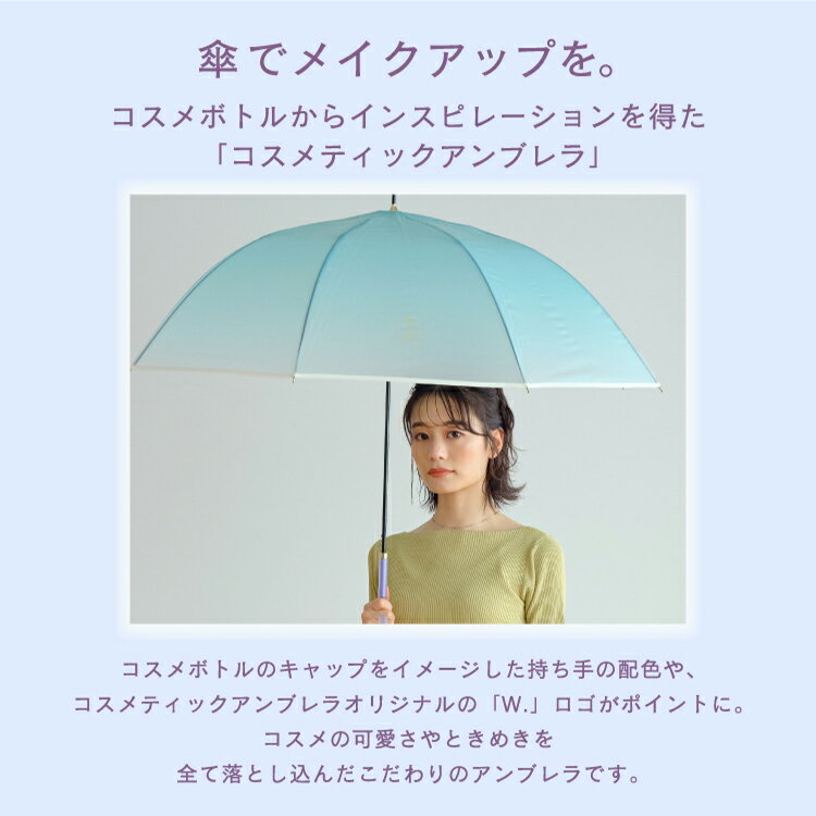 【Wpc.公式】ジャンプ傘［ビニール傘］コスメティックアンブレラ【長雨傘 長傘 レディース 女性 グラデーション 無地 シンプル おしゃれ かわいい 可愛い インスタ映え 写真映え プレゼント】