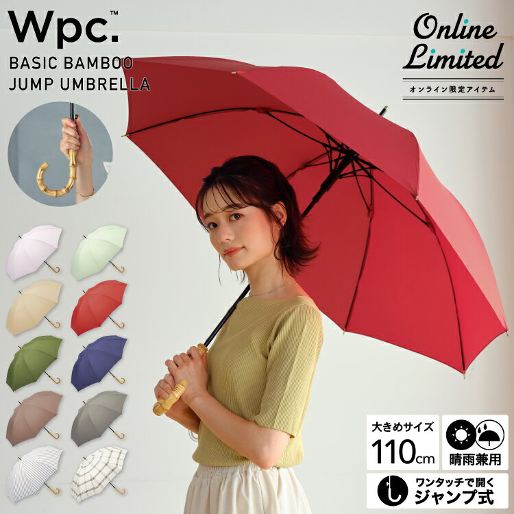 【お買い物マラソン限定★300円オフクーポン】《送料無料》オンライン限定【Wpc.公式】ジャンプ傘 長雨...