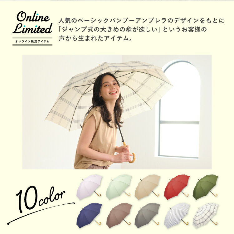 Wpc. ジャンプ傘 ベーシックバンブージャンプアンブレラのイメージ