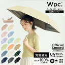 【特別価格】オンライン限定《おすすめアイテム★送料無料》【Wpc.公式】折りたたみ日傘 オールウェザーパラソル【完全遮光100% 完全UVカット率100%生地 ...