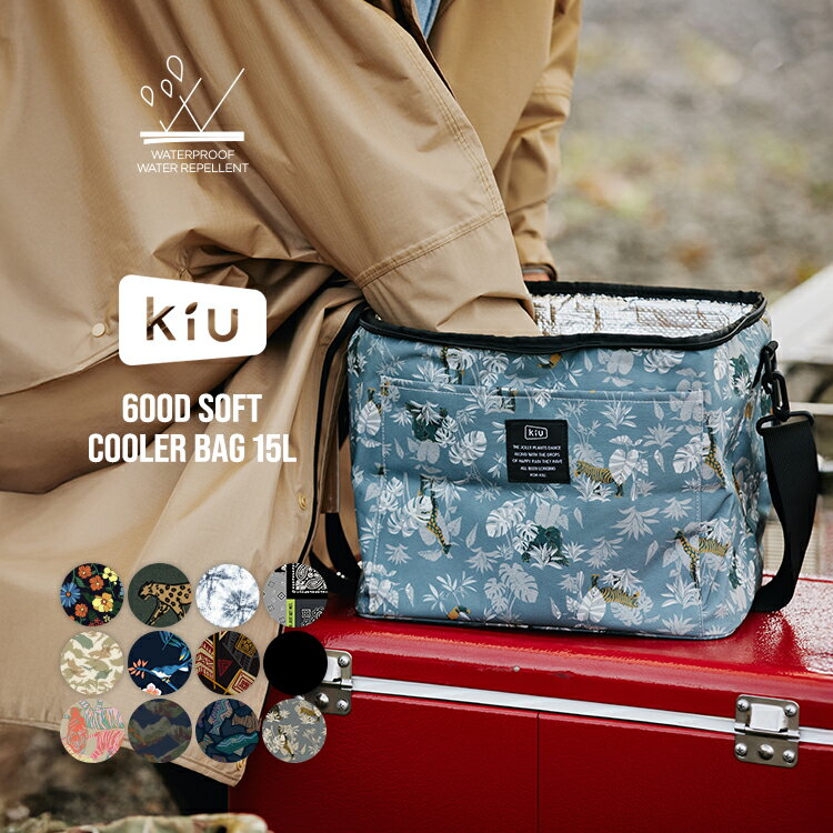 ギフト対象【KiU公式】600D ソフト クーラーバッグ 15L【撥水 キャンプ ピクニック おしゃ