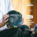 ギフト対象【KiU公式】トラベル メッシュ スクエア ポーチ《メール便対象》【ユニセックス メッシュポーチ コスメポーチ 軽量 旅行】