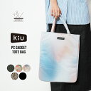 2025SS ギフト対象【KiU公式】PCガジェット トートバッグ【防水 撥水 PCバッグ トートバッグ 2way 中綿 クッション 書類 A4 B4 ポケット おしゃれ ユニセックス メンズ レディース 男女兼用】(4)