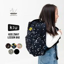 2025SS 【KiU公式】キッズ2wayレッスンバッグ【防水 撥水 リュック バックパック 鞄 通園 通学 習い事 小学生 男の子 女の子 かわいい おしゃれ 親子コーデ お揃い】