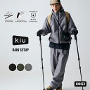2025SS《送料無料》【KiU公式】レインセットアップ【防水 撥水 耐水 透湿 上下セット 雨具 レイン ジャケット パンツ ロングパンツ 自転車 ユニセック...