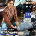 【Wpc.公式】 グッズ 圧縮収納トラベルポーチ【ユニセックス 男性 女性 おしゃれ 通勤 通学 社会人 学生 シンプル】《メール便対象》