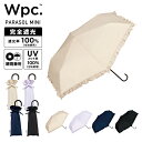 【春セール★20%オフ】【Wpc.公式】ギフト対象 日傘折りたたみ 遮光クラシックフリル ミニ【親骨50cm 手開き レディース おしゃれ 可愛い 女性 通勤 ...