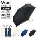 【春セール★20%オフ】【Wpc.公式】 日傘折りたたみ 遮光星柄スカラップ ミニ【親骨50cm 手開き レディース おしゃれ 可愛い 女性 通勤 通学 社会人 学生】co