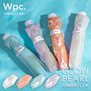 【10%オフクーポン配布中★】ギフト対象【Wpc.公式】折りたたみ雨傘 グロウパールアンブレラ ミニ【折りたたみ傘 折り畳み傘 レディース 50cm キラキラ ...