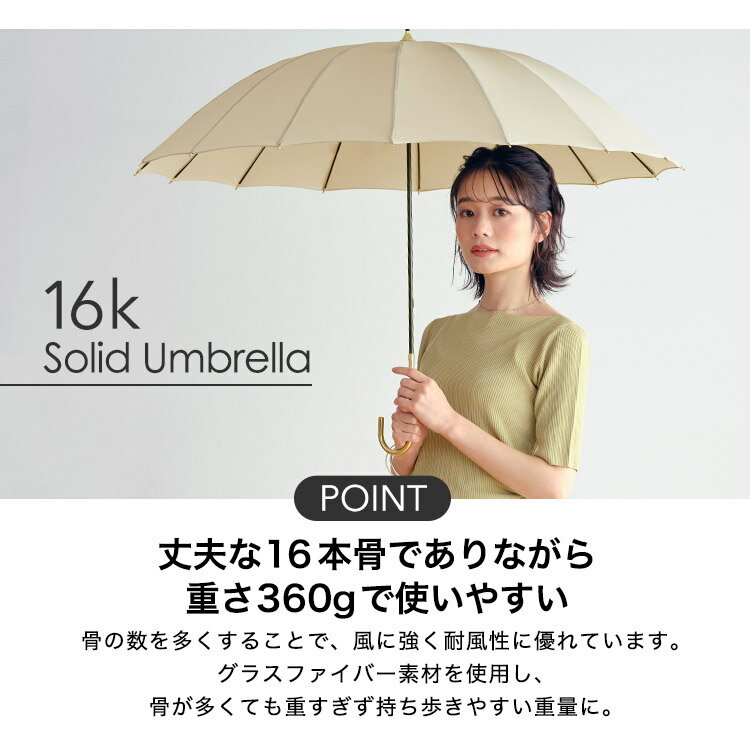 【Wpc.公式】長雨傘 16本骨ソリッド【長傘 撥水 55cm レディース おしゃれ 晴雨兼用 ゴールドハンドル 華やか シンプル 上品 無地 耐風 風に強い 壊れにくい パステル 可愛い プレゼント】 campaign Wpc.