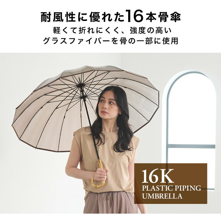 【Wpc.公式】ビニール傘 16本骨プラスティックパイピング【長傘 長雨傘 レディース 丈夫 おしゃれ 女性 長く使えるビニール傘 頑丈 バンブーハンドル 綺麗 透明 クリア シンプル プレゼント】 campaign Wpc.
