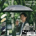 《送料無料》ギフト対象【Wpc.公式】折りたたみ日傘 IZA Type/LARGE&COMPACT【完全遮光100% 完全UVカット100%生地 晴雨兼用 継続...
