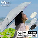 【エントリーでポイント5倍】【Wpc.公式】 日傘折りたたみ 遮光リムオーガンジープリント ミニ【親骨49cm 手開き レディース おしゃれ 可愛い 女性 通勤 通学 社会人 学生】