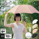 【Wpc.公式】ギフト対象 日傘折りたたみ 遮光ドームパラソル パール ミニ【親骨55cm 大きい 手開き レディース おしゃれ 可愛い 女性 通勤 通学 社会...