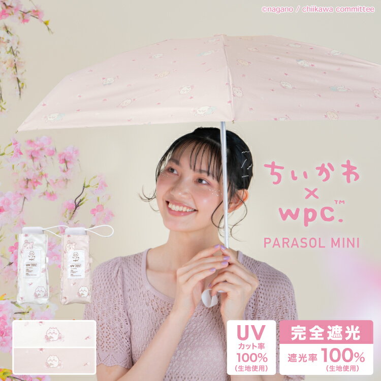 【Wpc.公式】ギフト対象 日傘折りたたみ 遮光 ちいかわ お花見 ミニ【親骨50cm 手開き レディース おしゃれ 可愛い 女性 通勤 通学 社会人 学生】のサムネイル