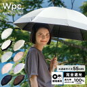 【Wpc.公式】長日傘 遮光切り継ぎロング【完全遮光100% 完全UVカット率100%生地 遮熱 晴雨兼用 長傘 レディース 大きめサイズ55cm 大きい おし...