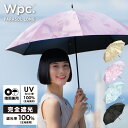 【Wpc.公式】日傘長 遮光ブラーチューリップ【親骨50cm 手開き レディース おしゃれ 可愛い 女性 通勤 通学 社会人 学生】