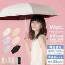 【特別価格★】【Wpc.公式】 日傘折りたたみ 遮光プレーンタイニー【親骨53cm 手開き レディース おしゃれ 可愛い 女性 通勤 通学 社会人 学生】 公式限定