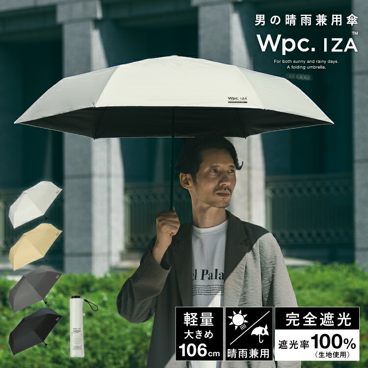 【Wpc.公式】ギフト対象 日傘折りたたみ IZA Type:LIGHT ＆ LARGE【親骨60cm 大きい 手開き ユニセックス 男性 女性 おしゃれ 通勤 通学 社会人 学生 シンプル】 公式限定のサムネイル