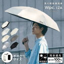 《おすすめアイテム★送料無料》ギフト対象【Wpc.公式】折りたたみ日傘 IZA Type/Compact【完全遮光100% 完全UVカット率100%生地 晴雨兼...