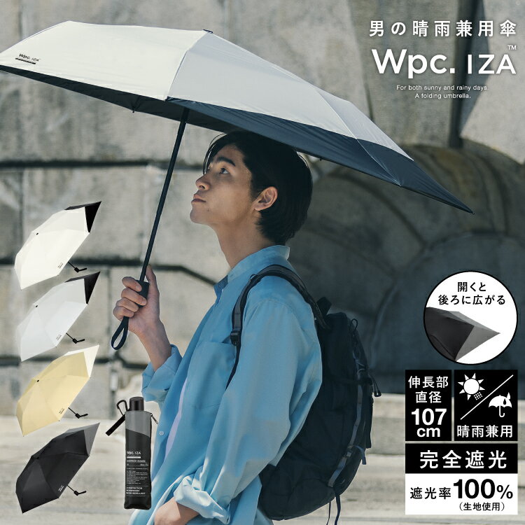 【Wpc.公式】日傘折りたたみ IZA Type:BACKPACK GUARD【ユニセックス 男性 女性 おしゃれ 通勤 通学 社会人 学生 シンプル】ギフト対象のサムネイル