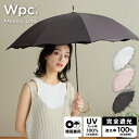 【Wpc.公式】長日傘 遮光ハートメロウ【完全遮光100%&完全UVカット100%生地 晴雨兼用 長傘 レディース 女性 おしゃれ 可愛い かわいい 親骨50c...